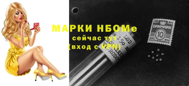 Марки NBOMe 1500мкг  кракен   Данилов 